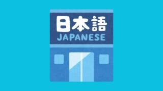 Kata Kerja Intransitif dan Transitif Bahasa Jepang