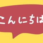 Perubahan Kata Sifat dan Kata Kerja Bahasa Jepang