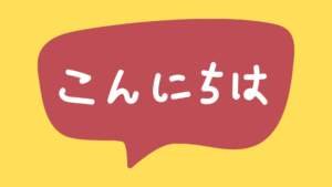 Perubahan Kata Sifat dan Kata Kerja Bahasa Jepang