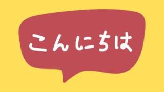 Perubahan Kata Sifat dan Kata Kerja Bahasa Jepang